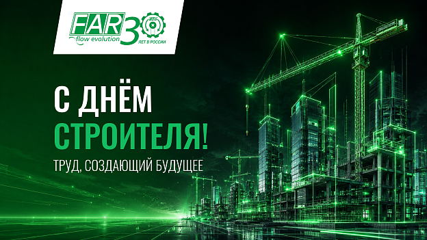 С Днём строителя!
